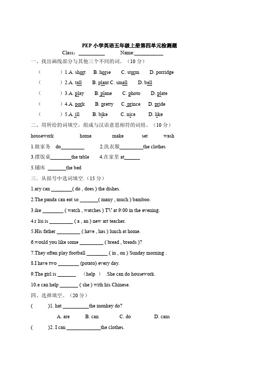 PEP小学英语五年级上册第四单元检测题、小英用所给词的适当形式填空