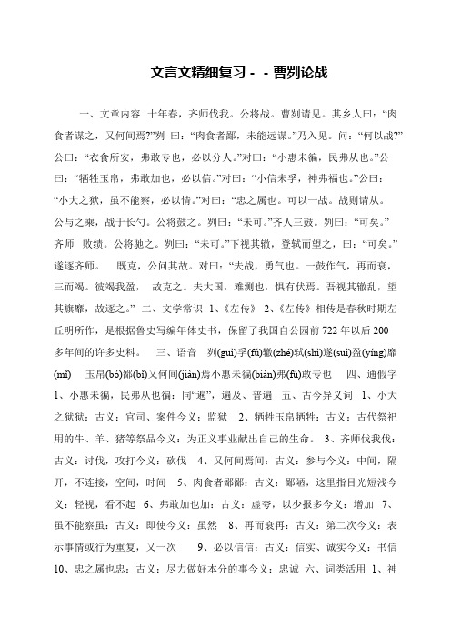 文言文精细复习--曹刿论战