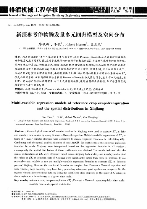新疆参考作物腾发量多元回归模型及空间分布