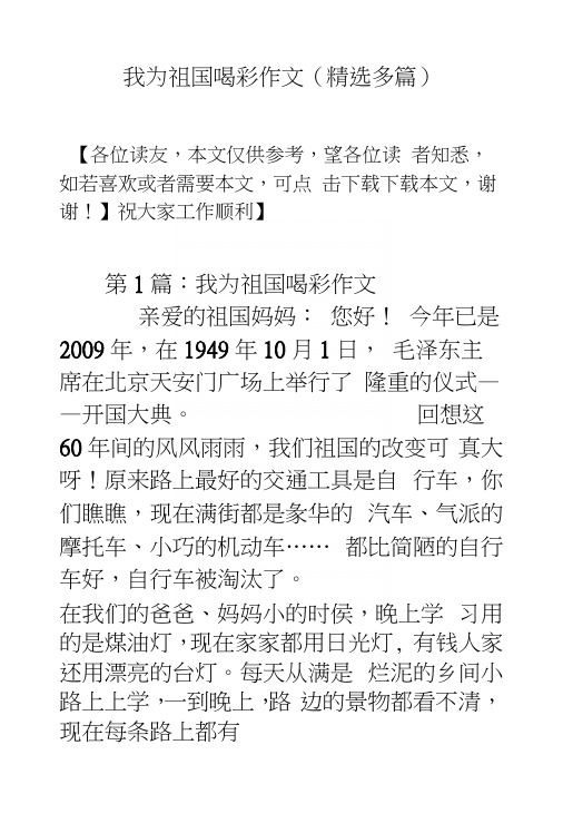 我为祖国喝彩作文(精选多篇)