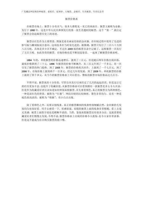 猴票价格表