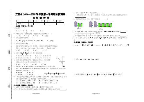 江西省2014—2015学年度第一学期期末检测卷七年级数学人教版