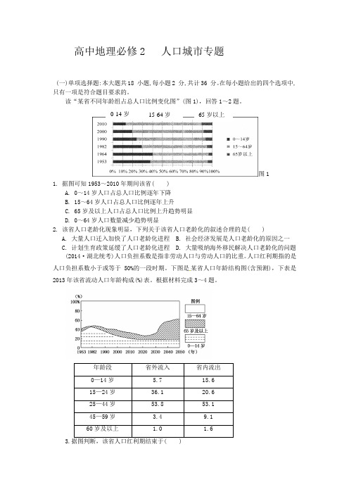 高中地理必修2人口城市专题2