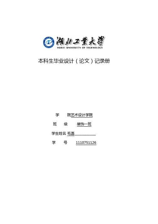 2019年本科生毕业设计记录册过程控制表