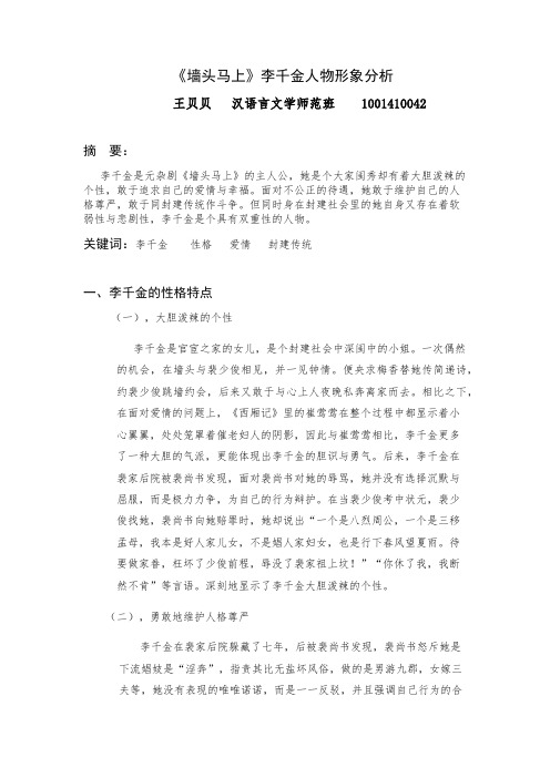 墙头马上