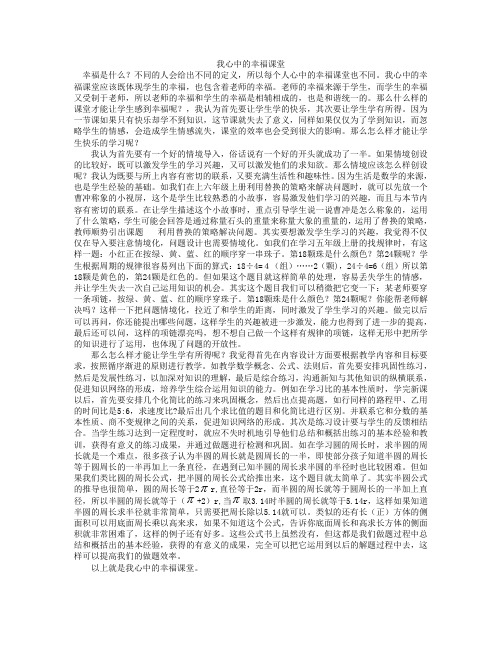 我心中的幸福课堂