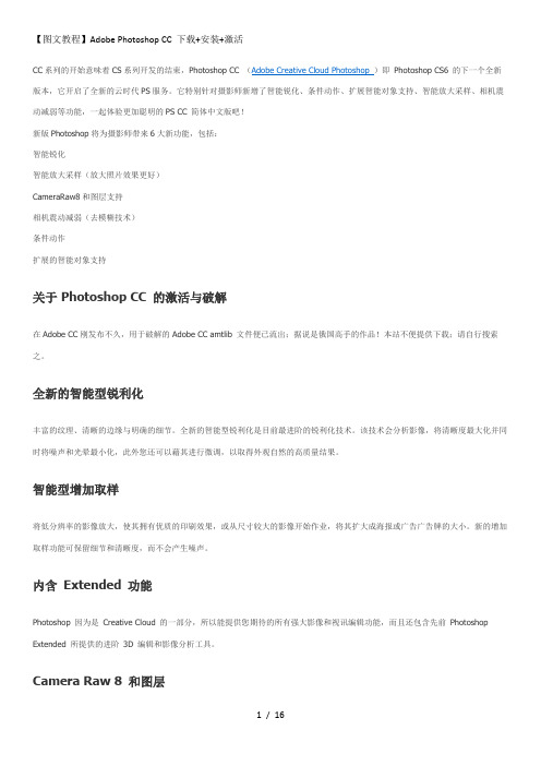 图文教程AdobePhotoshopCC下载安装激活