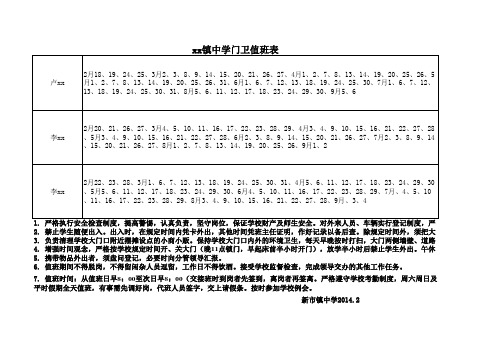 门卫值班表