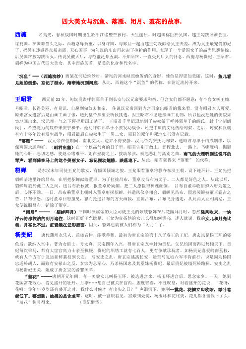四大美女的故事