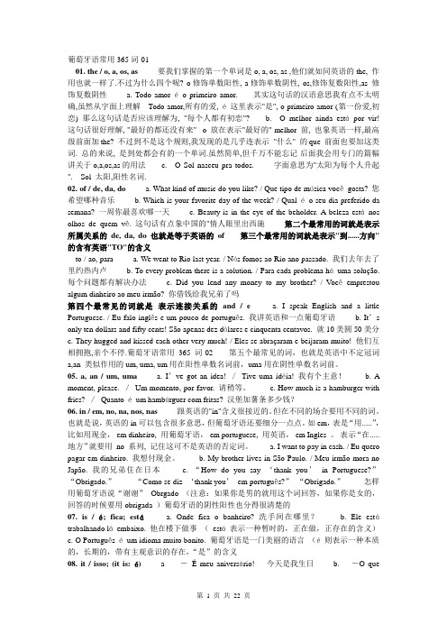 葡萄牙语最常用365词