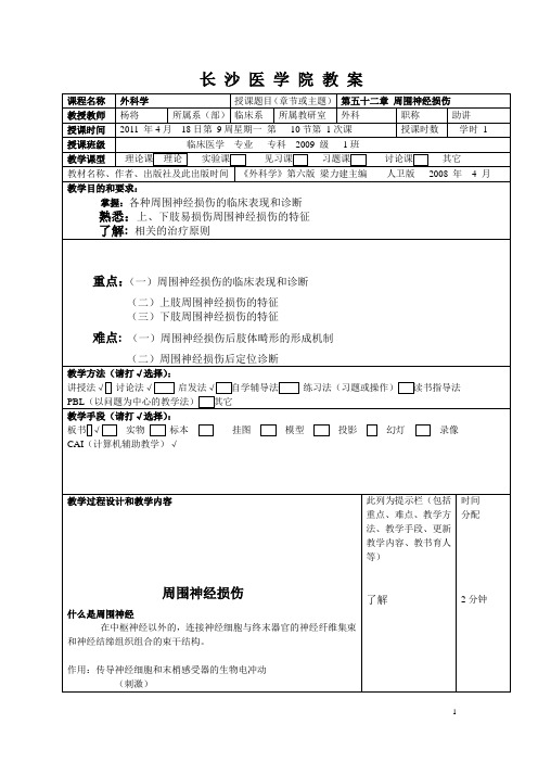 周围神经损伤教案