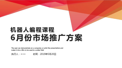 乐高机器人编程教育培训机构推广活动方案