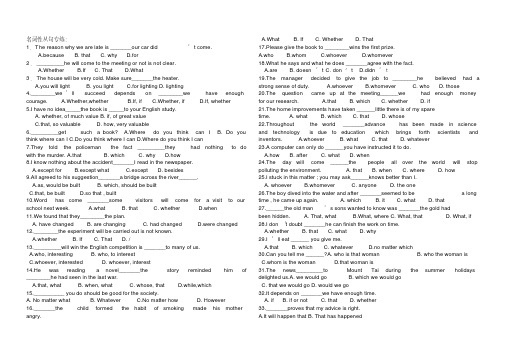 名词性从句专练(20200722135536)