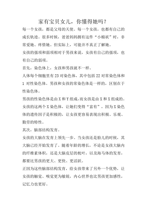 家有宝贝女儿,你懂得她吗？