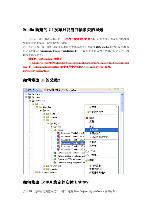 EAS-BOS开发问题解决