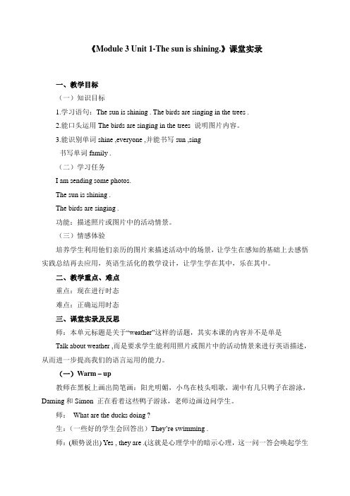 Module 3 Unit 1-The sun is shining.课堂实录