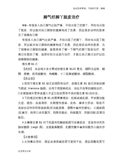 脚气烂脚丫脱皮治疗