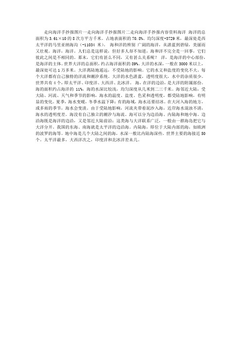 走向海洋手抄报内容资料