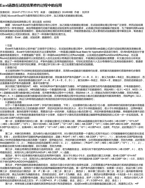Excel函数在试验结果修约过程中的应用