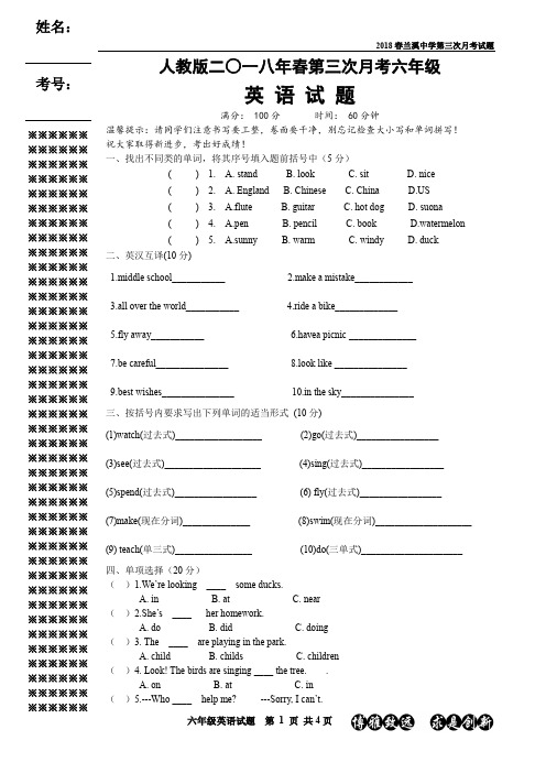 人教版二○一八年春第三次月考六年级英语试题(附答案)
