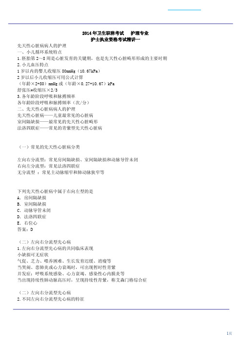 【2014】504儿科护理学【讲义】 (20)
