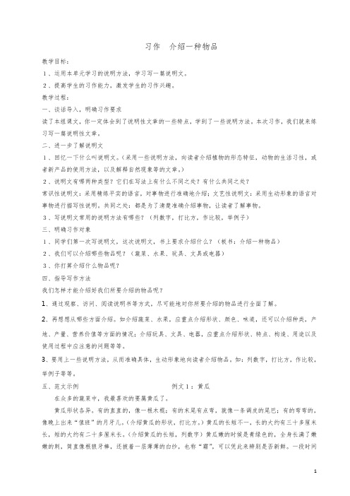 12五年级上册第三单元作文指导：介绍一种物品