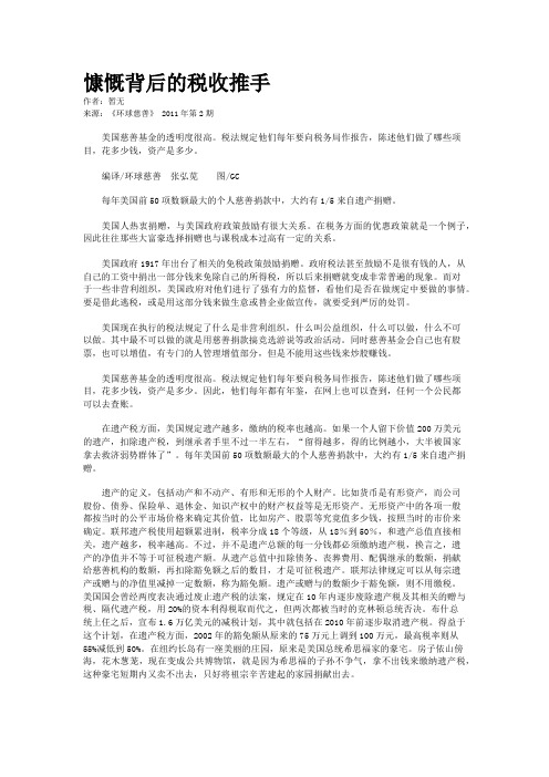 慷慨背后的税收推手