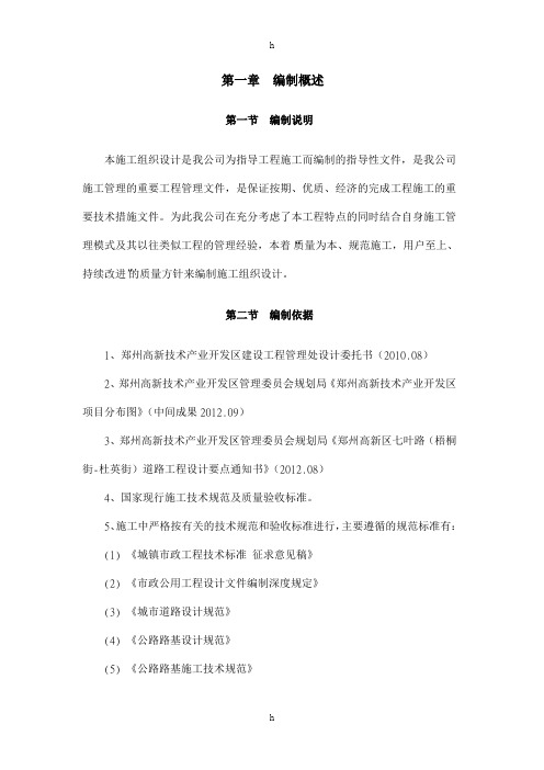 郑州高新区须水河西路市政道路施工组织设计