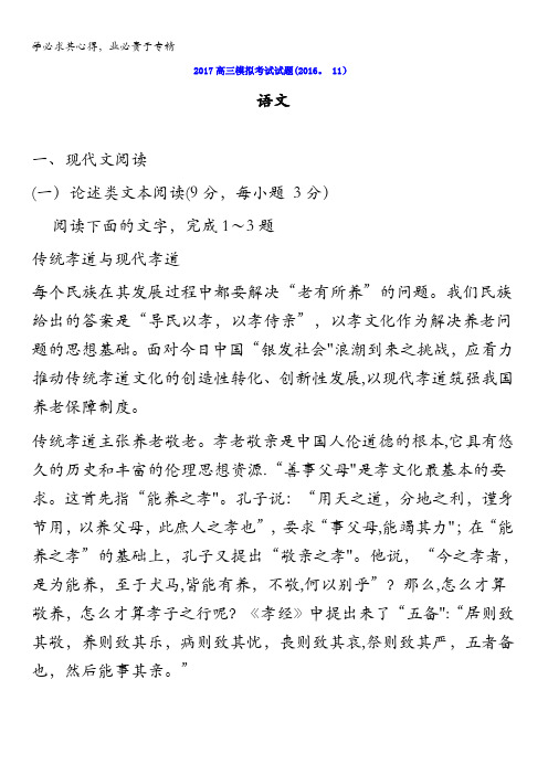 广东省台山市华侨中学2017届高三11月模拟语文试题1含答案