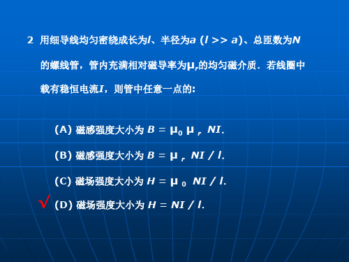 大学物理习题课2(1)