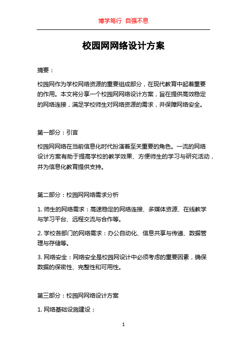 校园网网络设计方案