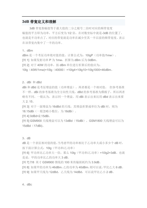 3dB带宽定义和理解
