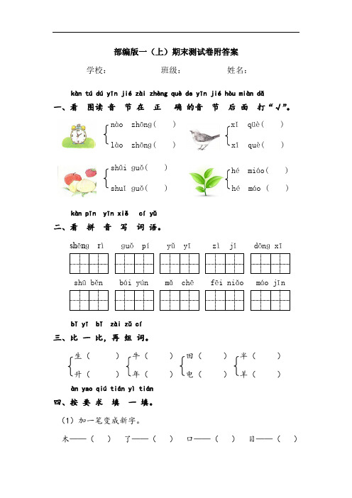 部编人教版语文一年级上册期末测试卷(5) (含答案)