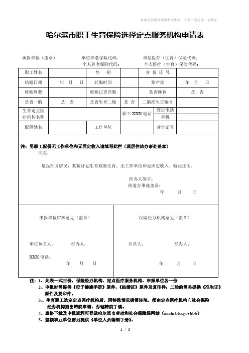 职工医疗保险申请表
