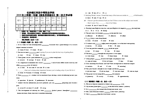 湖南省中职对口升学商务英语类综合试卷四