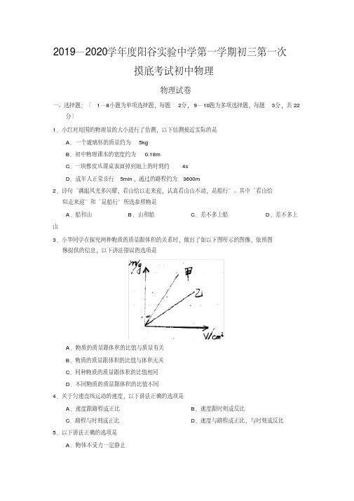 2020-2021学年度阳谷实验中学第一学期初三第一次摸底考试初中物理
