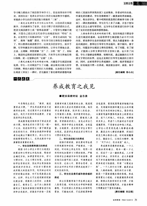 养成教育之我见