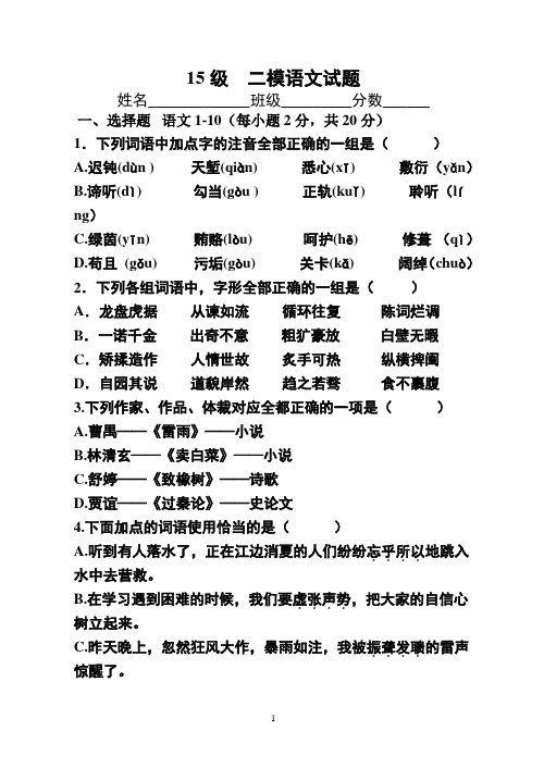 职高三年级期中考试语文试题