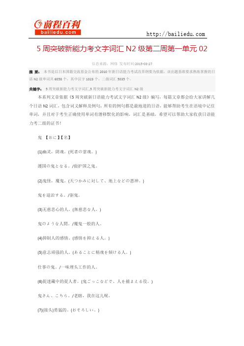 5周突破新能力考文字词汇N2级第二周第一单元02