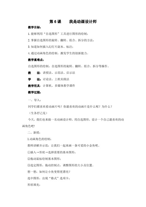 西交大2014信息技术五(上)第6课：我是动画设计师(教案)