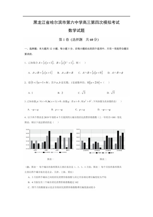 【数学】黑龙江省哈尔滨市第六中学高三第四次模拟考试试题((扫描版)
