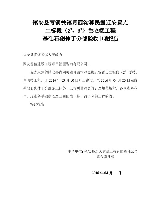 单位工程子分部验收申请报告