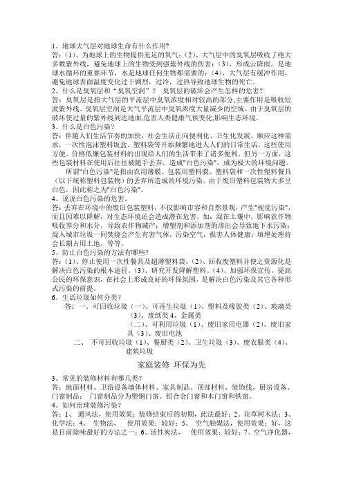 环境保护与健康作业