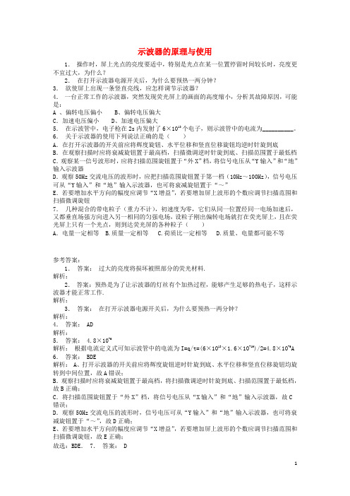 江苏省启东市高考物理总复习静电场、静电现象的应用、电容、带电粒子在电场中的运动示波器的原理与使用练习