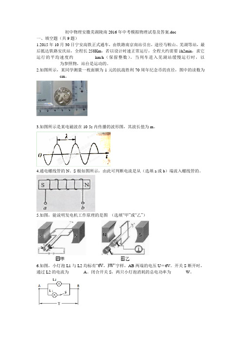 初中物理安徽芜湖陵南2016年中考模拟物理试卷及答案