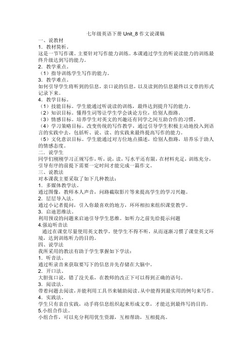 七年级英语下册Unit_8作文说课稿