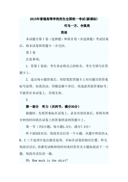 2013年新课标英语试卷和答案