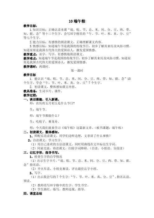 部编版一年级语文下册10 端午粽 精品教案设计(含反思)