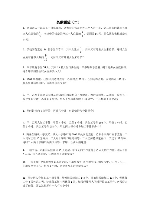 奥数测验2