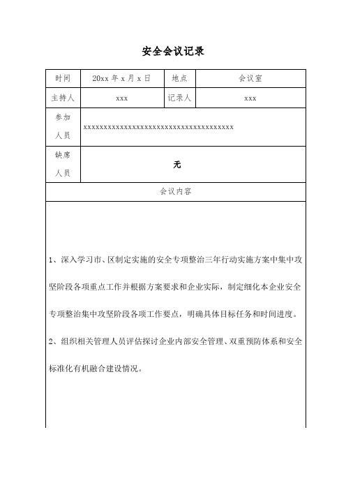 三年行动集中攻坚部署推进会